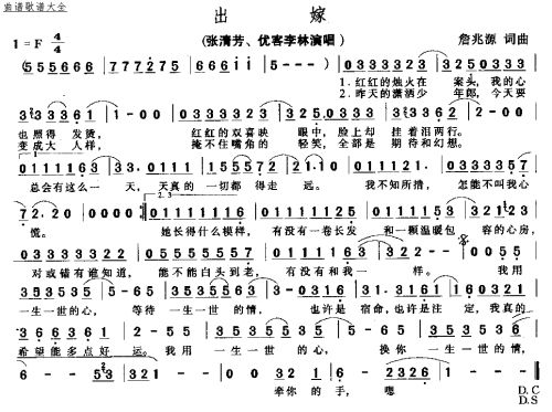 出嫁 歌谱 简谱