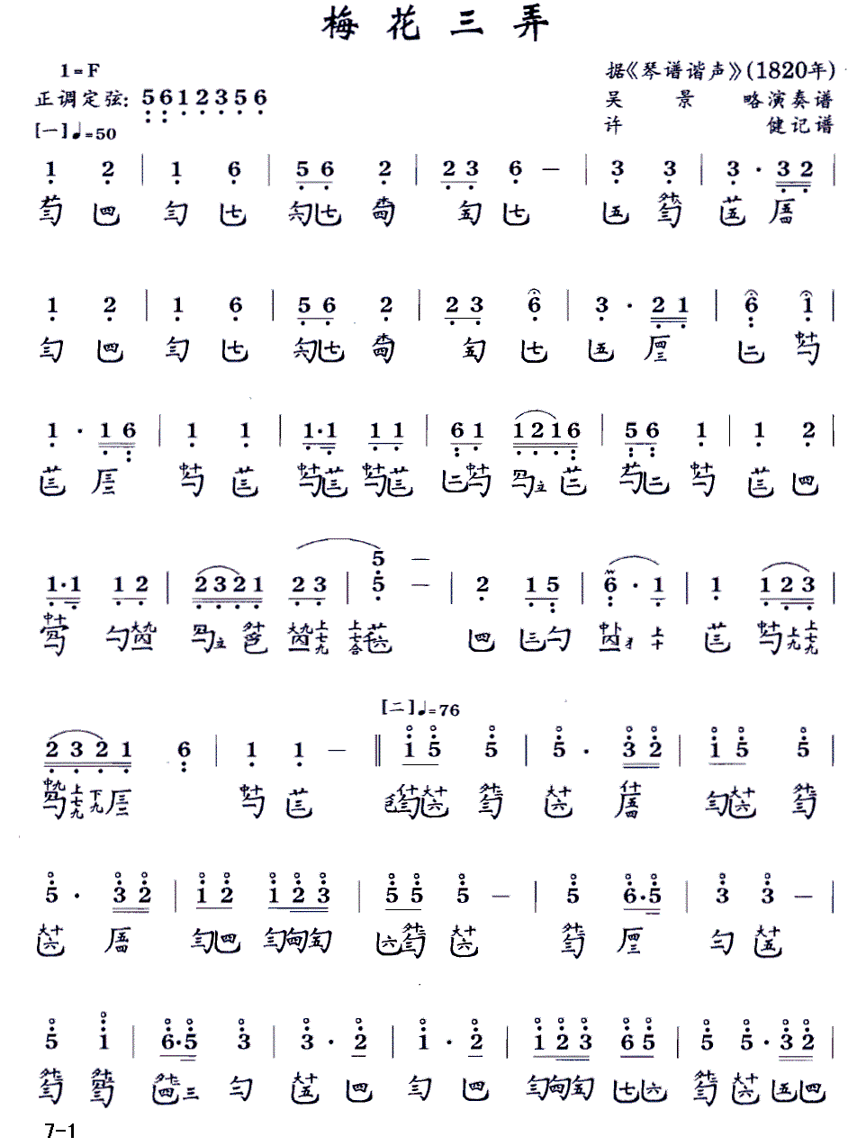 梅花三弄古琴谱f调减字谱