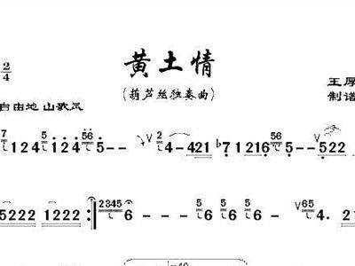 黄土情埙简谱_黄土情简谱