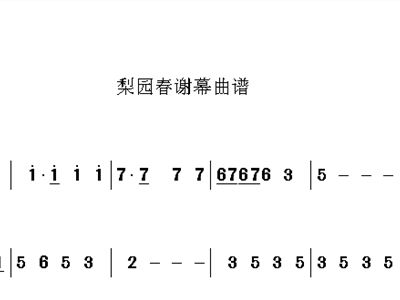 梨园春简谱_梨园春开幕曲简谱(2)