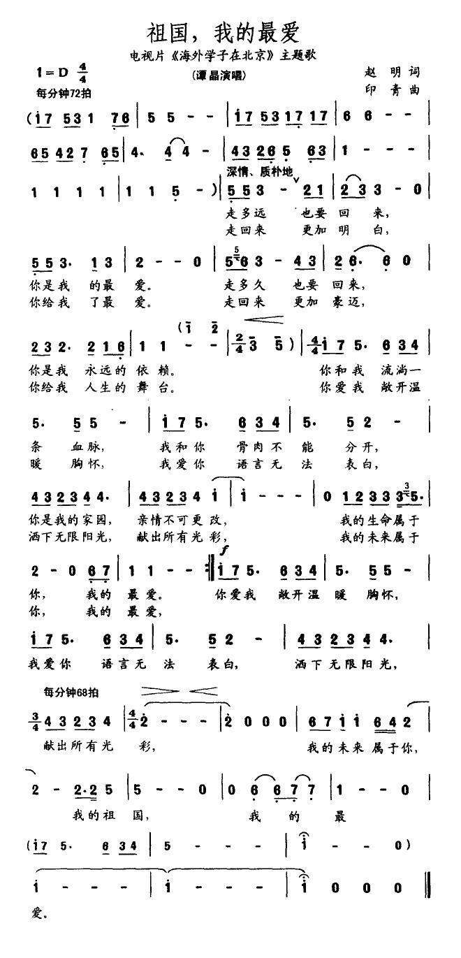 我和我的祖国歌曲简谱_我和我的祖国简谱(3)