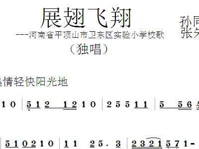 展翅飞翔简谱_展翅飞翔图片