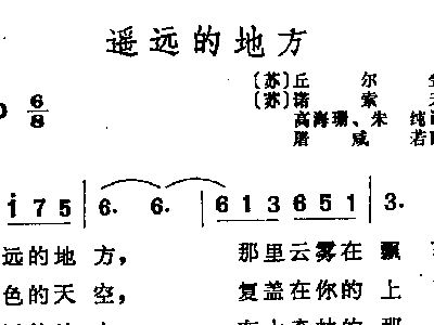 在哪遥远的地方简谱_在哪遥远的地方曲谱(2)