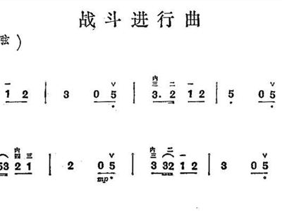 战斗进行曲简谱_战斗进行曲