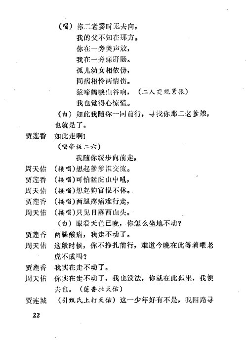秦腔三滴血开幕曲谱_秦腔三滴血图片