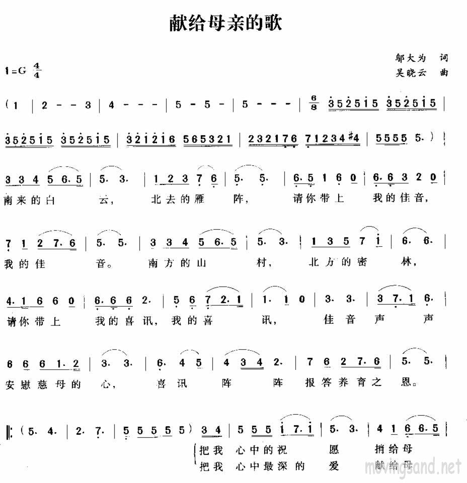 歌谱 > 献给母亲的歌 欢迎访问简谱网!欢迎传谱,欢迎发布原创歌曲!