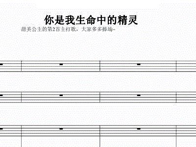 你是我生命中的精灵 弹唱
