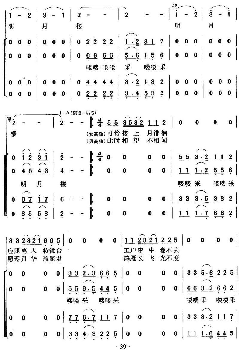 春江花月夜 合唱 歌谱 简谱