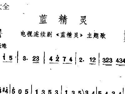 蓝精灵乐谱简谱_蓝精灵简谱(3)