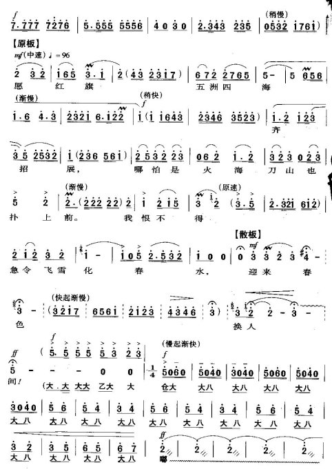 京剧智取威虎山穿林海跨雪原曲谱_穿林海跨雪原简谱(2)