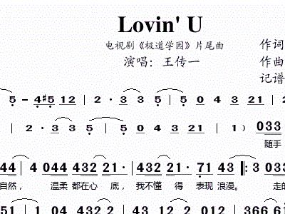 Lovin简谱_儿歌简谱