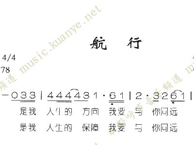 航行简谱_大海航行靠舵手简谱(3)