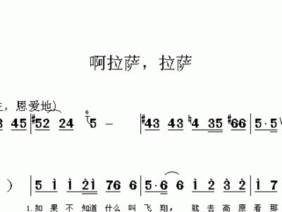 云朵上的拉萨歌曲谱_云朵上的拉萨简谱