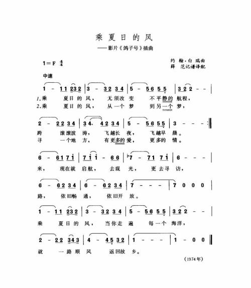 乘夏日的风 歌谱 简谱