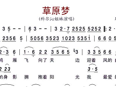 科尔沁简谱_我的科尔沁简谱(3)