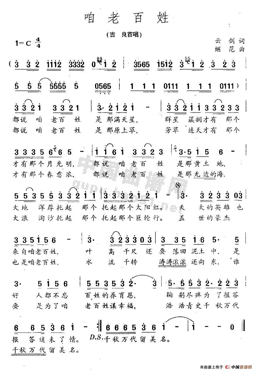 咱老百姓 吉良 歌谱 简谱