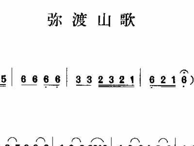 弥渡山歌 云南民歌 歌谱 简谱