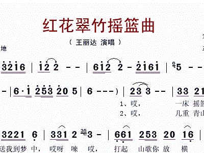 红花亭简谱_红花舵主简谱(3)