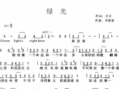 简谱绿光_儿歌简谱