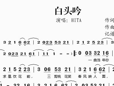 白头吟简谱_白头吟简谱余惠承