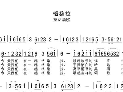 格桑拉简谱_格桑拉简谱歌谱