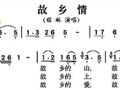 程琳故乡情简谱_故乡情程琳原唱简谱