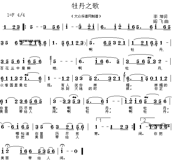 牡丹之歌