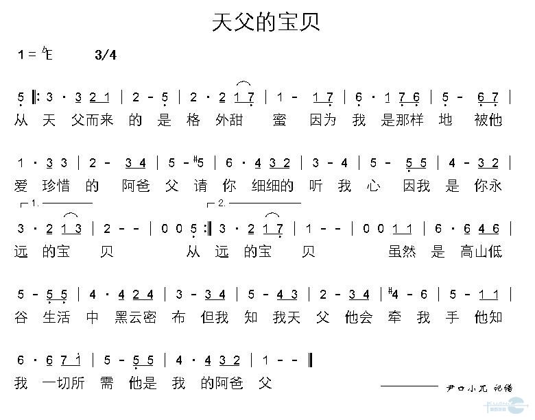 天父的宝贝