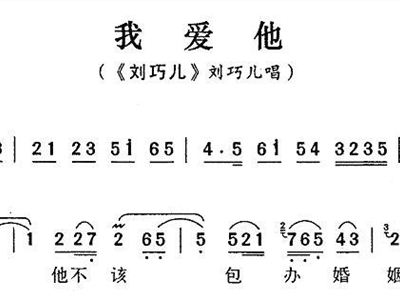 刘巧儿简谱_评剧刘巧儿剧照图片(3)
