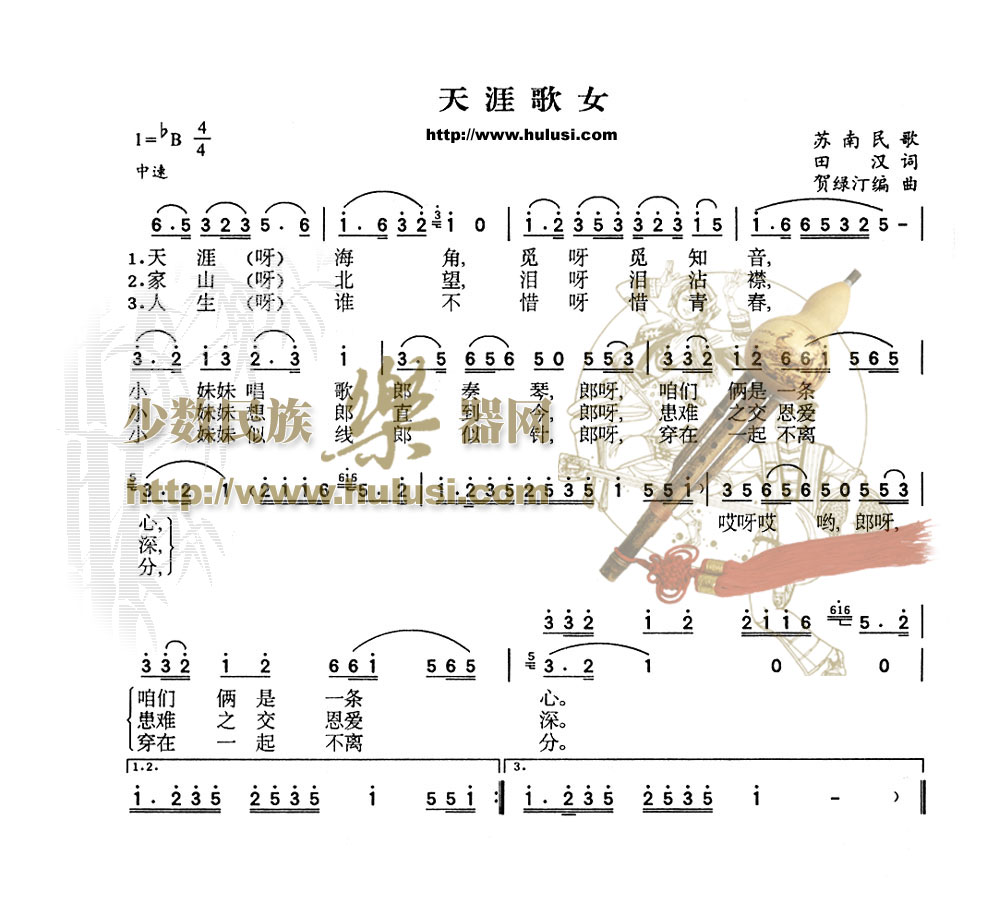 天涯歌女