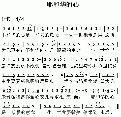 耶和华的心 歌谱 简谱