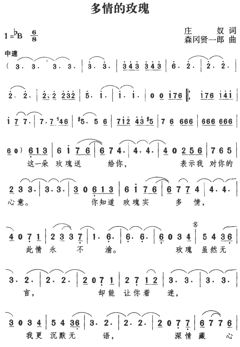 多情岸的简谱_多情岸