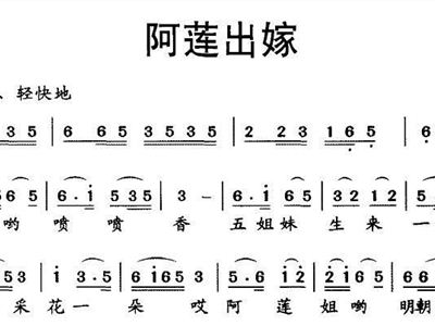 呵莲简谱_儿歌简谱