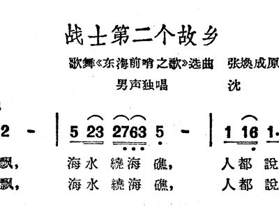 战士第二故乡曲谱网_战士的第二个故乡