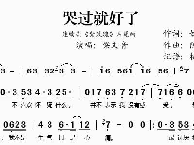 哭东床简谱_儿歌简谱(3)