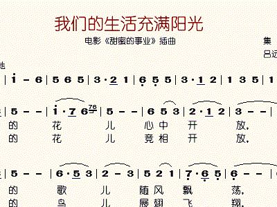 我们要阳光简谱_在灿烂的阳光下简谱