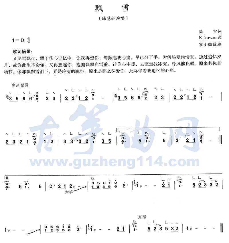飘雪 古筝谱 简谱