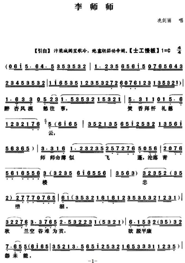 粤曲全网简谱_粤曲风雨断肠花简谱