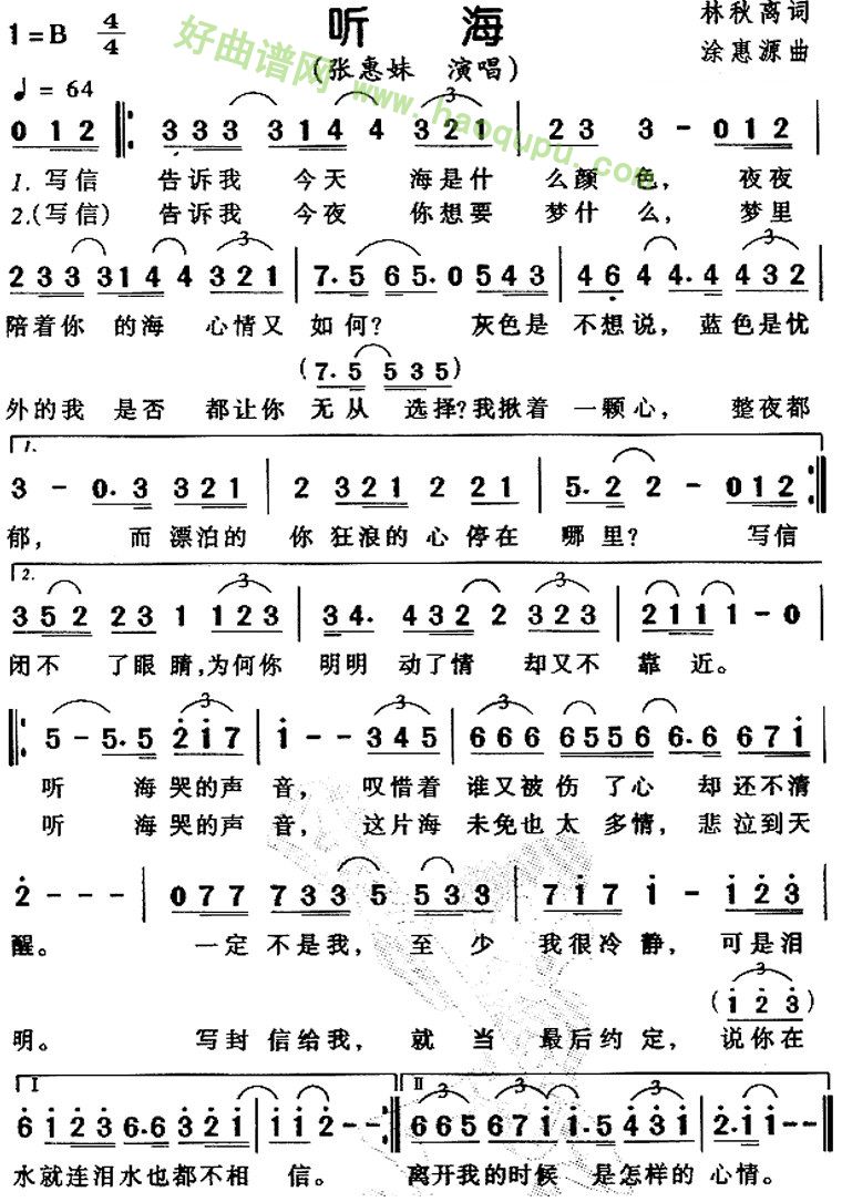 张惠妹听海简谱_张惠妹听海
