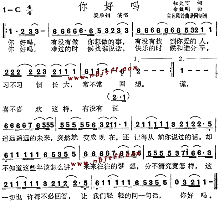 你好吗 梁雁翎 歌谱 简谱