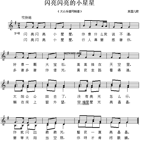 闪亮闪亮的小星星儿童歌曲