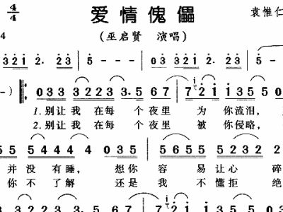 爱情傀儡简谱_无间傀儡简谱
