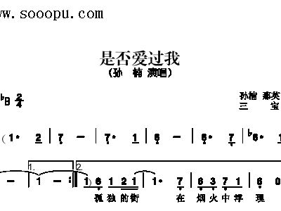 是否爱过我简谱_我曾爱过一个人简谱(2)