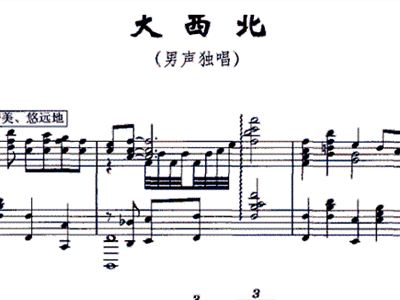 西北歌曲简谱_西北恋情简谱