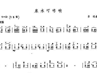 泉水叮咚简谱_泉水叮咚简谱唱谱