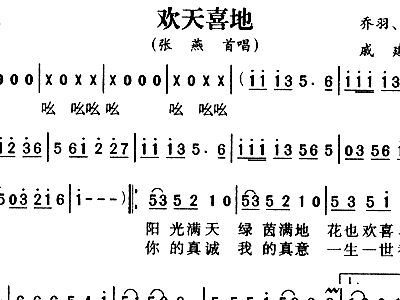 欢天喜地简谱_欢天喜地简谱歌谱