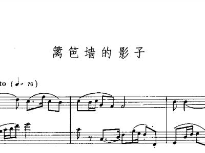 篱笆墙的影子原曲谱_篱笆墙的影子曲谱