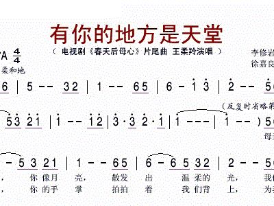 有你的地方是天堂 王柔羚