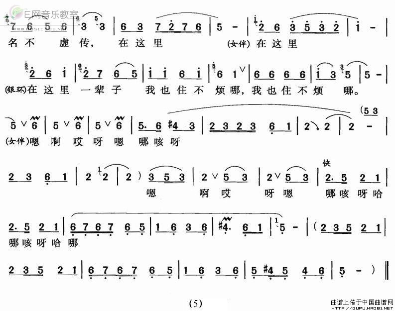 豫剧朝阳沟简谱_豫剧朝阳沟亲家母简谱(2)