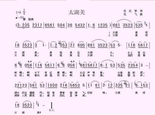 太湖美 歌谱 简谱